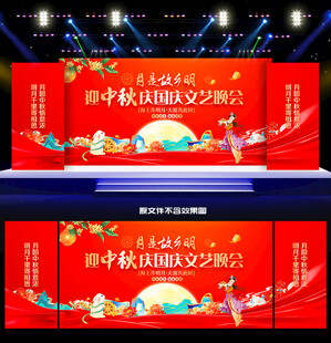 中秋晚会背景