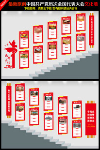 党的发展历程