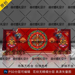 藏族藏式婚礼背景设计