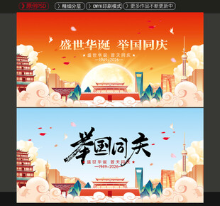 国庆