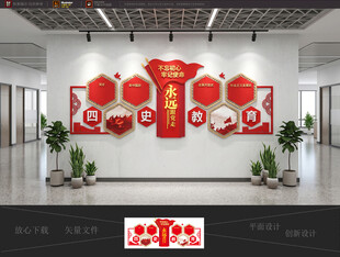四史教育文化墙