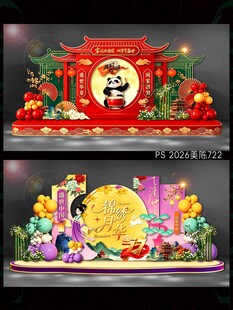 中秋国庆美陈