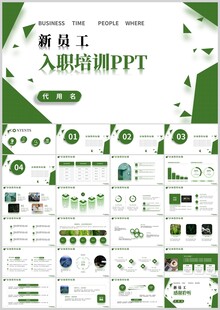 新员工入职培训PPT