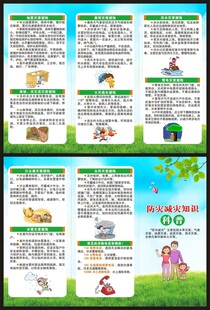 防灾减灾三折页