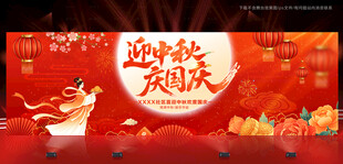 中秋国庆晚会