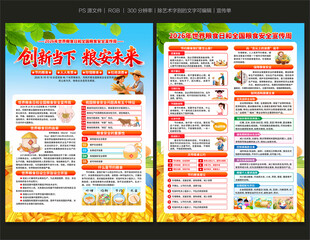 2026世界粮食日宣传单