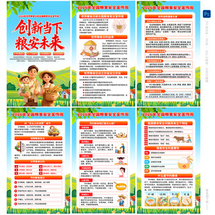 2026世界粮食日海报