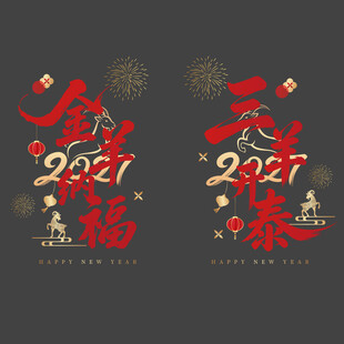 2027新年玻璃贴