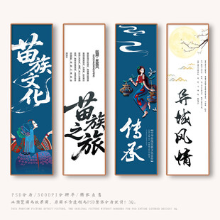 苗族