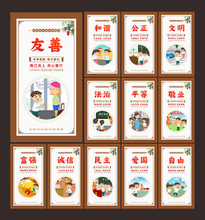 价值观展板