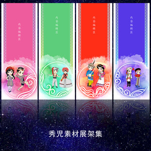 少数民族展架模板