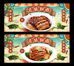 扣肉