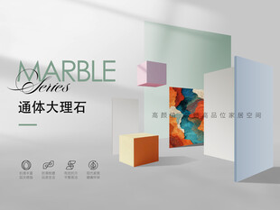 瓷砖海报 大理石广告 素色