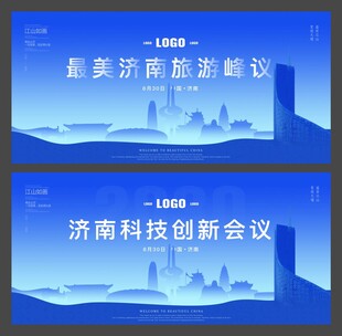 济南 
