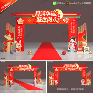 中秋国庆拱门