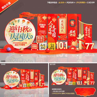 迎中秋庆国庆美陈