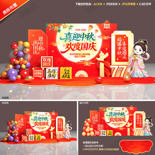 中秋国庆美陈