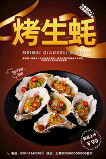 生蚝