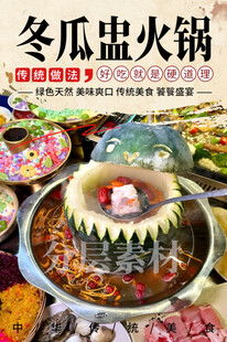 冬瓜盅火锅