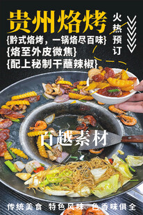 贵州烙烤