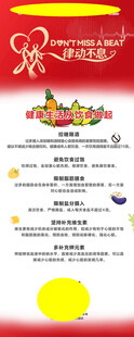 2026年世界心脏日科普易拉宝
