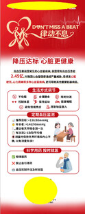 2026年世界心脏日科普易拉宝