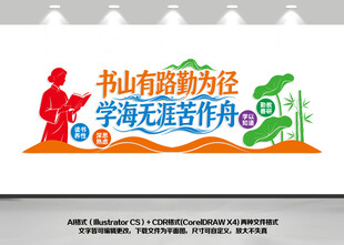 书山有路学海无涯