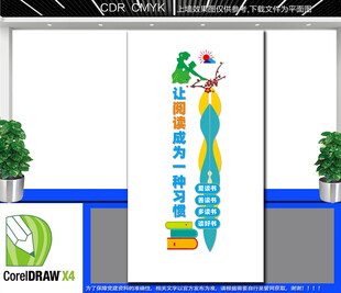竖版学校阅读室文化墙