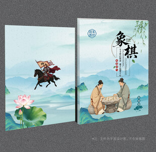 象棋封面