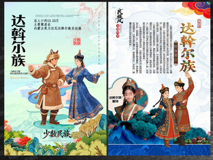 达斡尔族