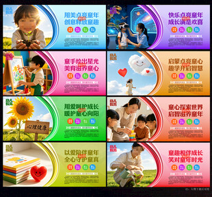 幼儿园展板