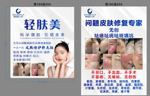 轻肤美皮肤修护宣传海报