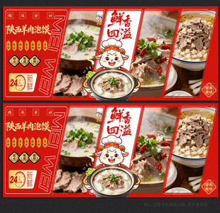 陕西羊肉泡馍