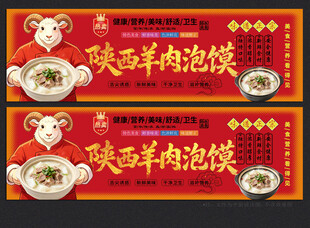 陕西羊肉泡馍