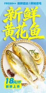 新鲜黄花鱼 