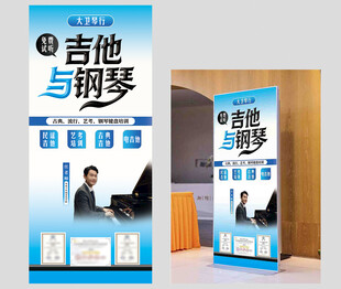 吉他与钢琴培训宣传海报展架