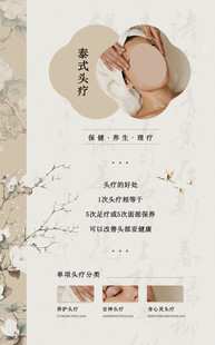 头疗