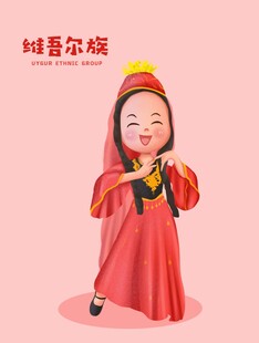 民族插画 维吾尔族