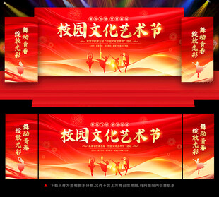 校园艺术节背景展板
