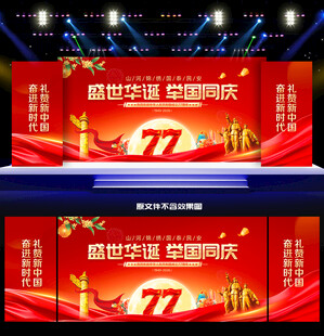 国庆节舞台背景