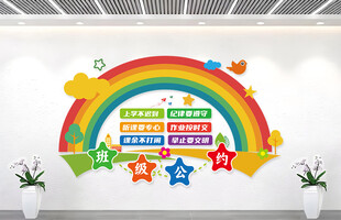 小学生班级公约