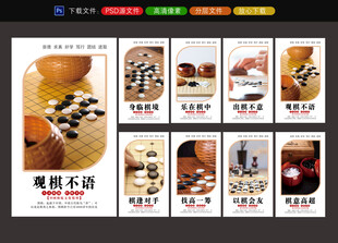 围棋展板