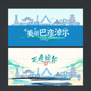 巴彦淖尔