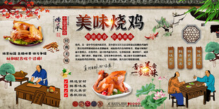 美味烧鸡