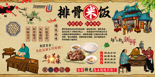 排骨米饭背景墙