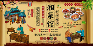 湘菜馆背景墙