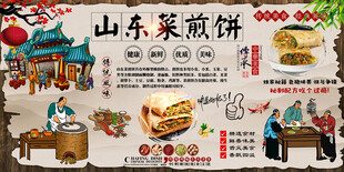 山东菜煎饼