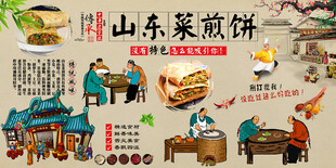 山东菜煎饼