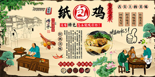 纸包鸡背景墙