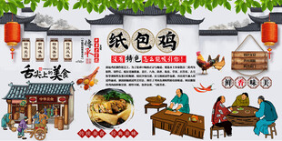 纸包鸡背景墙